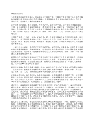 2024年11月入党志愿书入党申请书范本