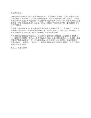 2024年11月入党思想汇报来之不易的幸福