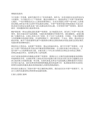 2024年11月入党思想报告保持先进性甘做平常事