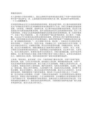 2024年11月入党思想汇报努力向党组织靠拢