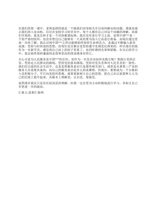 2024年11月入党思想汇报总结《聚拢在党的旗帜下》