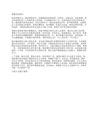 2024年11月入党思想汇报革命尚未成功同志仍须努力