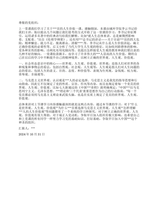 2024年11月入党思想汇报共产党员的人生价值