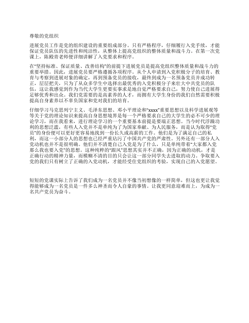 2024年11月入党教师思想汇报1000字_第1页