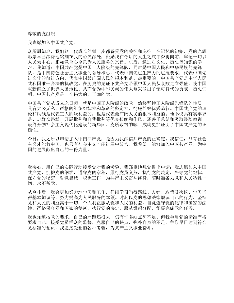 2024年11月入党申请书范文-入党申请_第1页