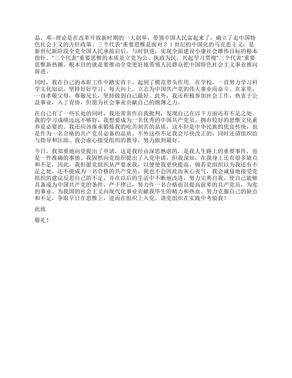 2024年11月入党申请书范例_第2页