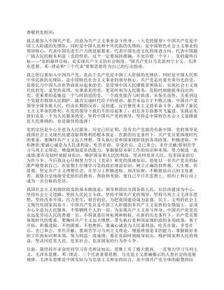 2024年11月入党申请书范例