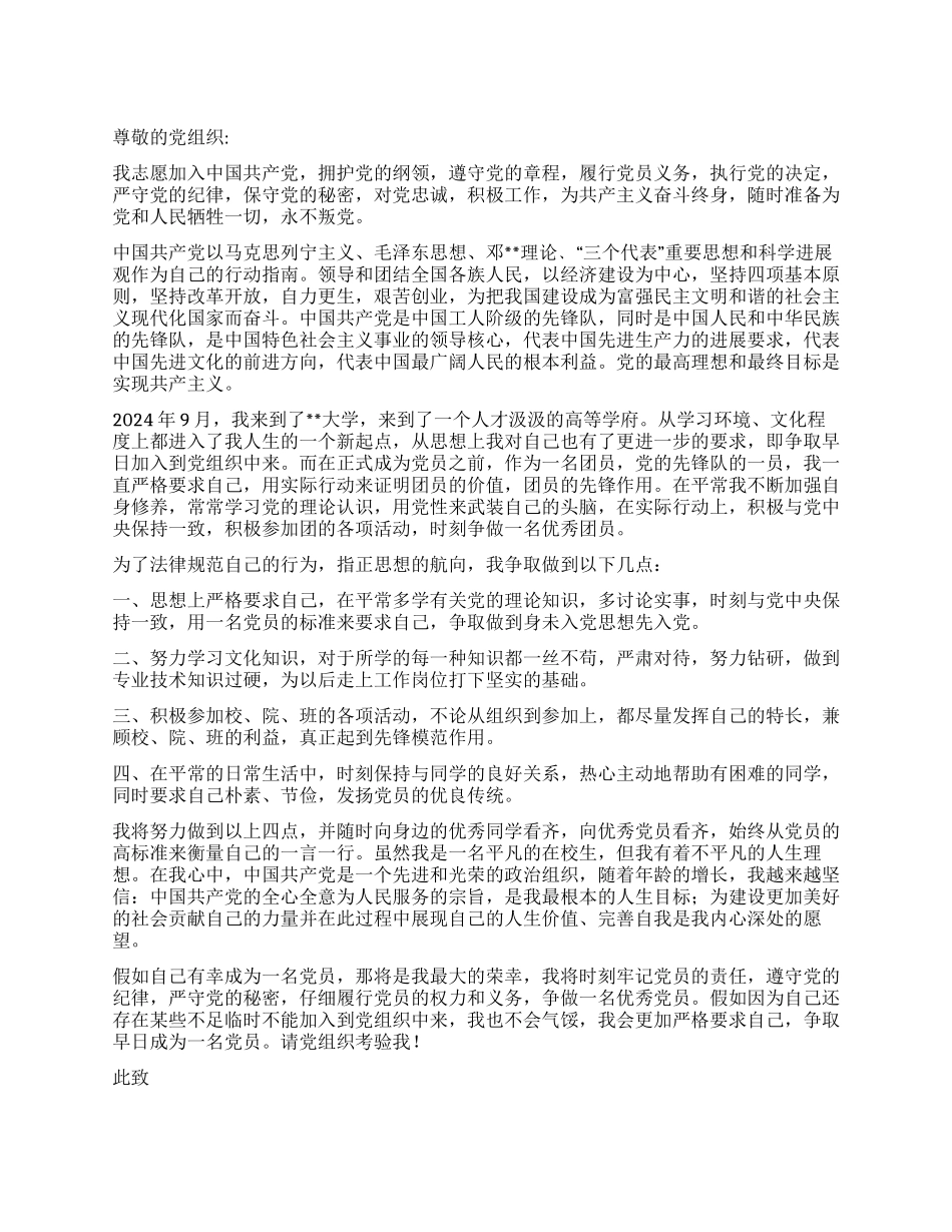 2024年11月入党申请书范文两篇_第1页