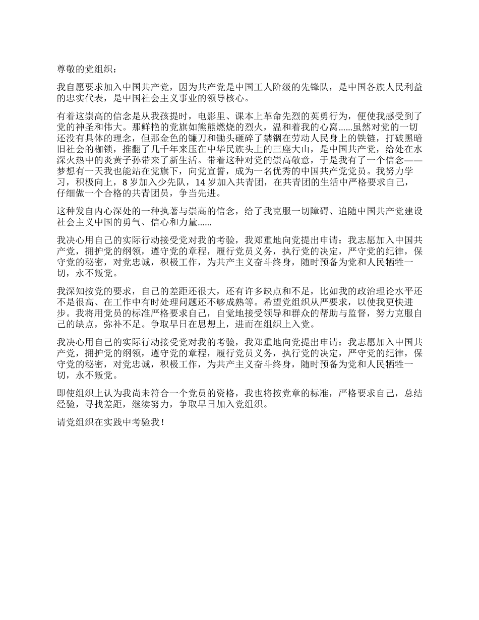 2024年11月入党申请书3篇_第1页