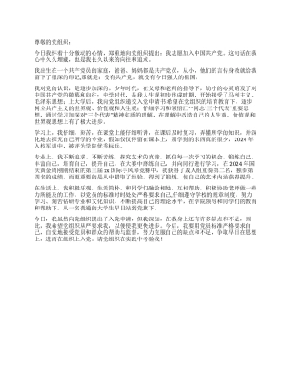 2024年11月入党申请书2篇