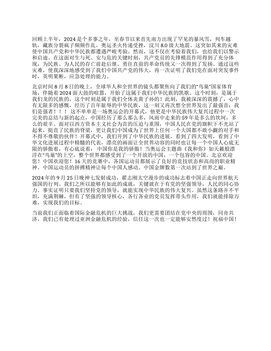 2024年11月入党积极分子入党思想汇报_第1页