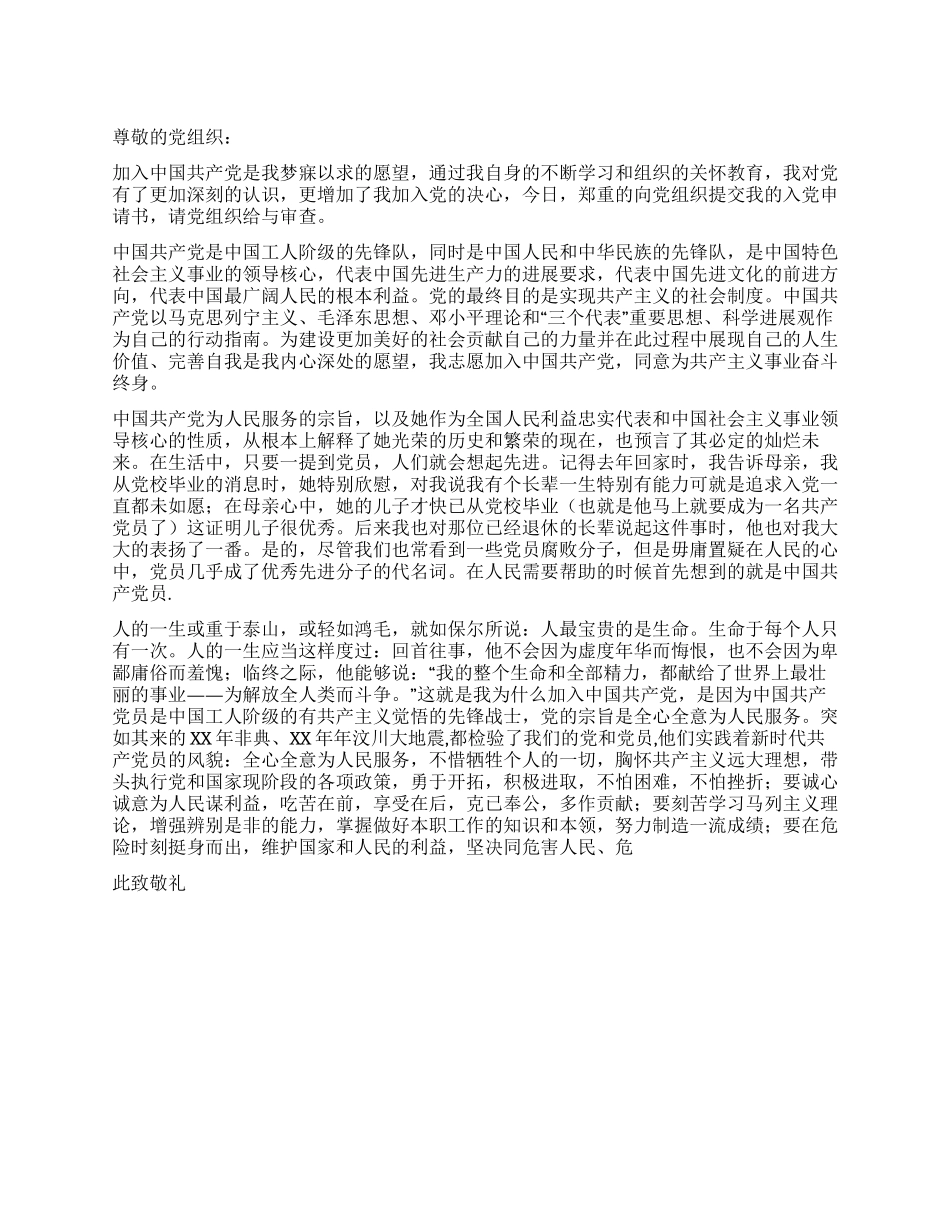 2024年11月入党申请书推荐范文_第1页