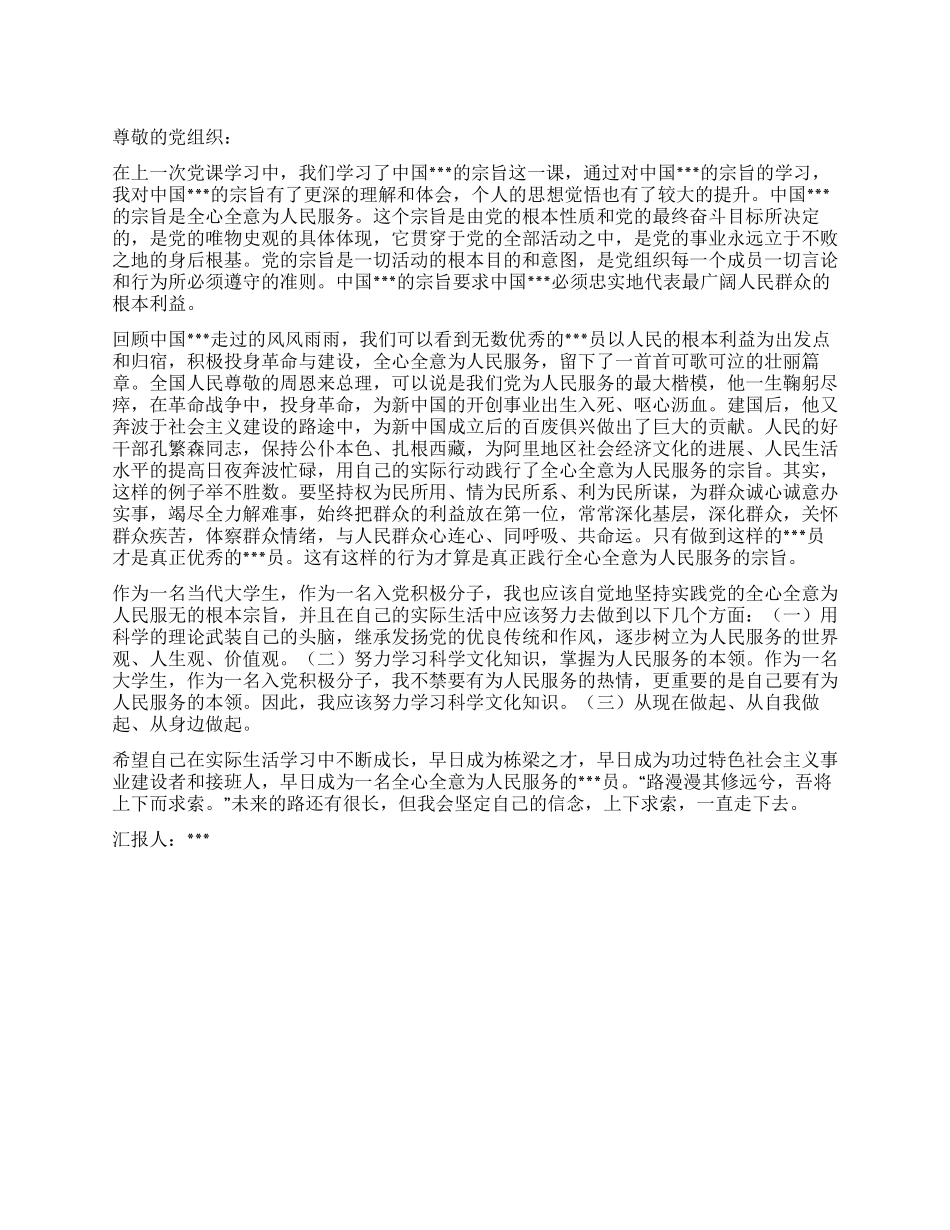 2024年11月入党积极分子季度思想汇报范文坚定自己的信念_第1页