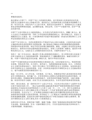 2024年11月入党申请书范文