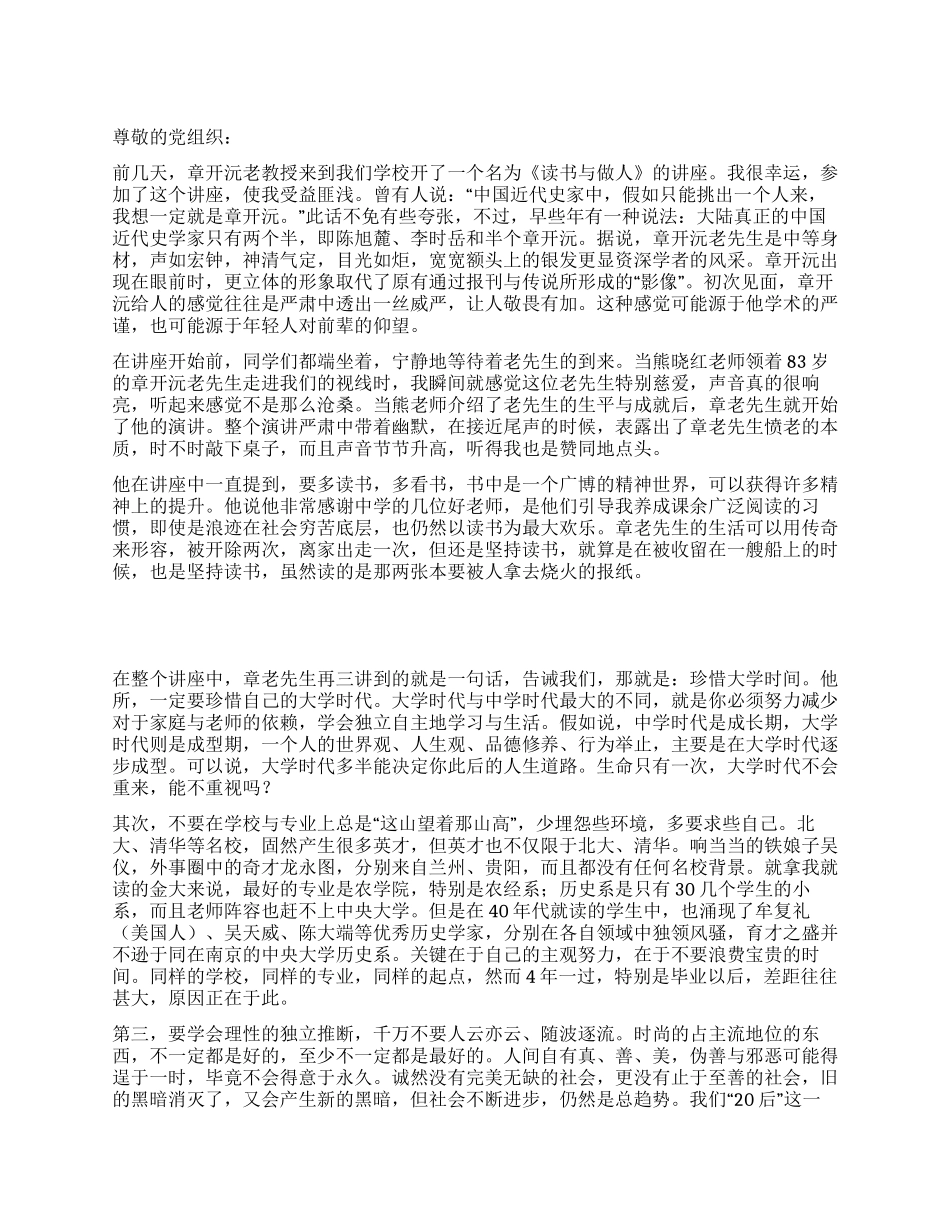 2024年11月入党积极分子学习思想汇报_第1页