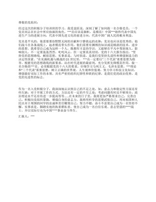 2024年11月入党积极分子思想汇报范文坚持不懈实事求是