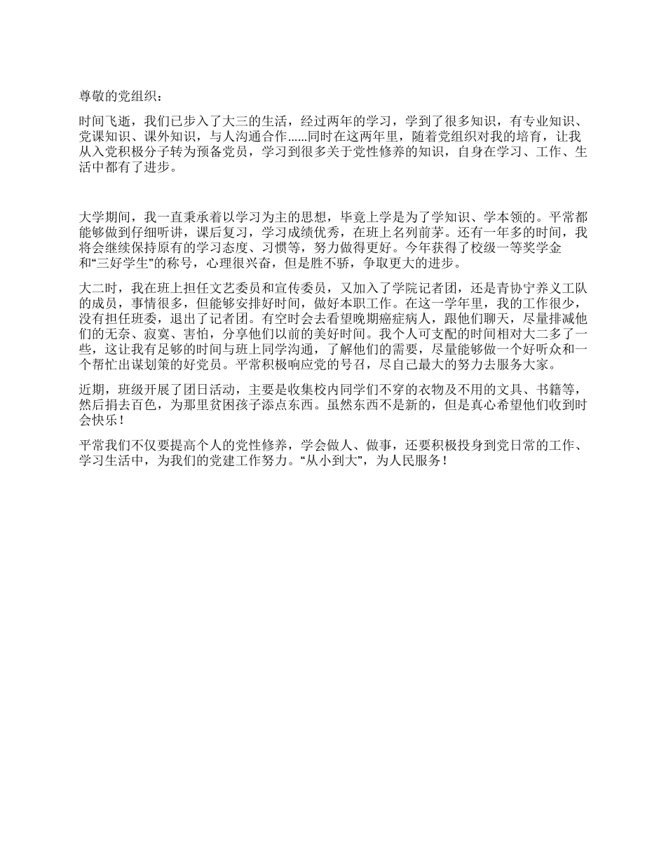 2024年11月入党积极分子思想汇报_第1页