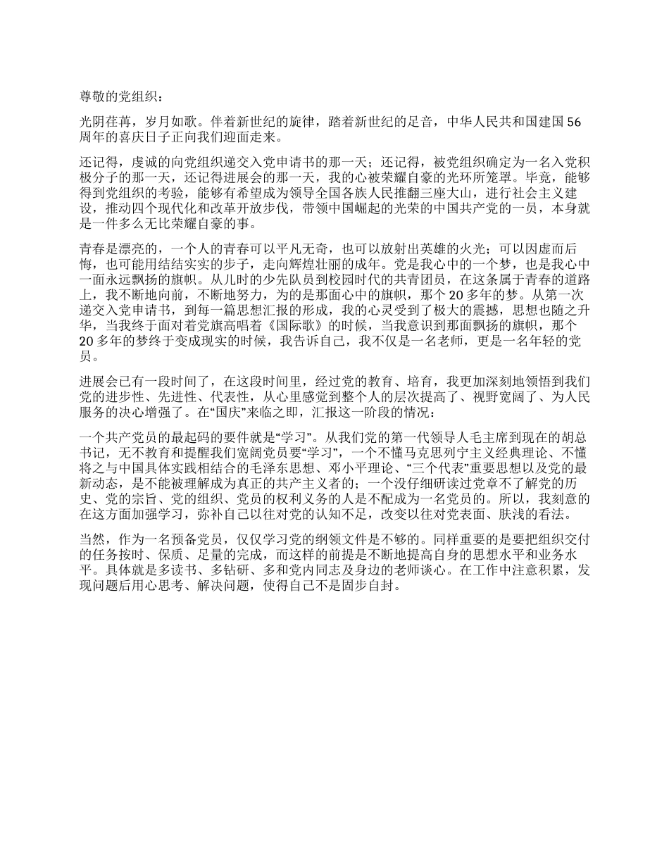 2024年11月入预备党员思想汇报_第1页