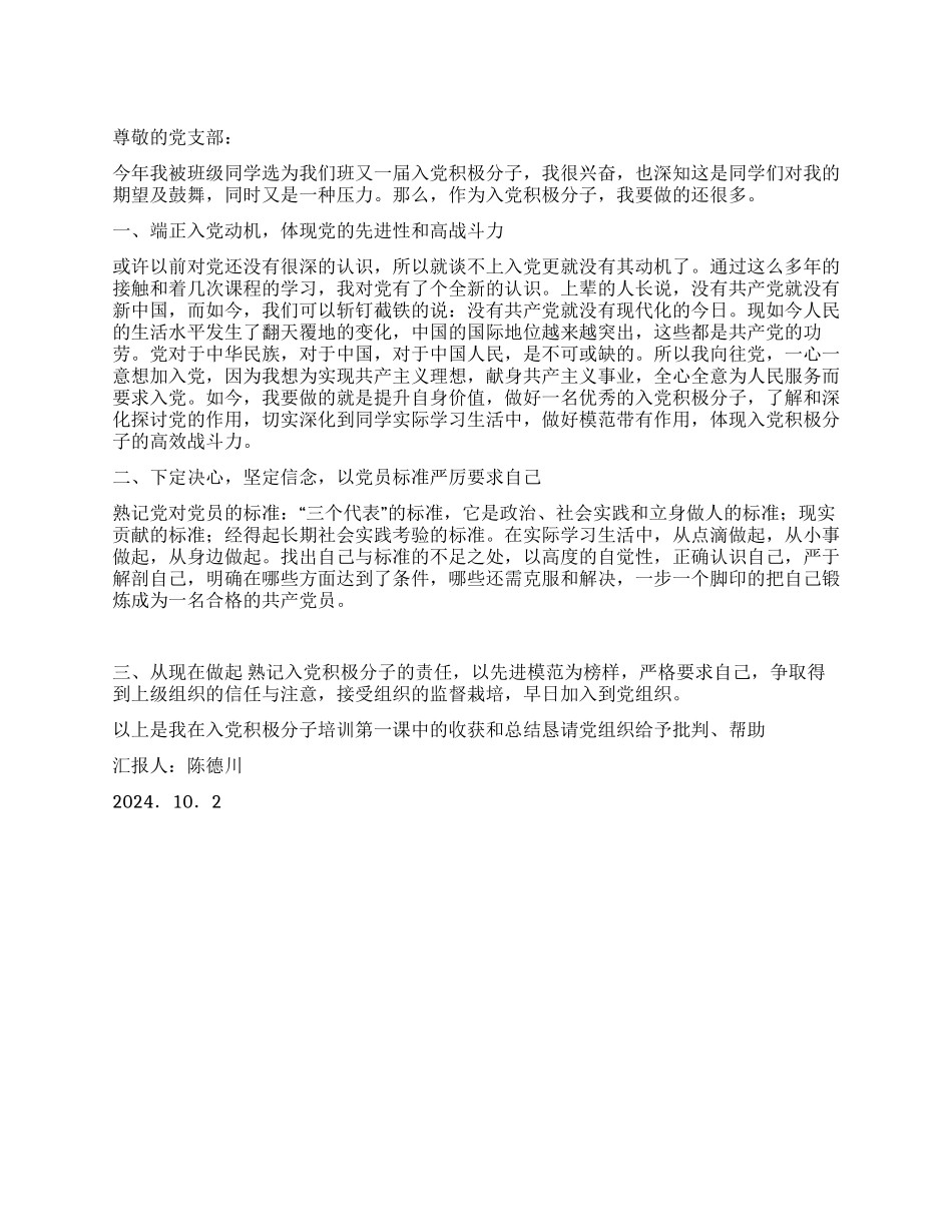 2024年11月入党积极分子思想汇报范文_第1页