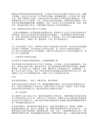 2024年11月创先争优领导发言稿