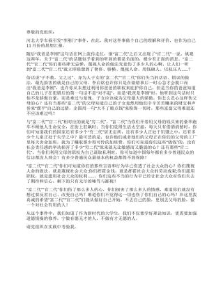 2024年11月关于“李刚门车祸事件的思想汇报