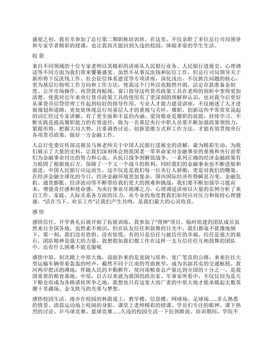 2024年11月培训之收获和感悟_第1页