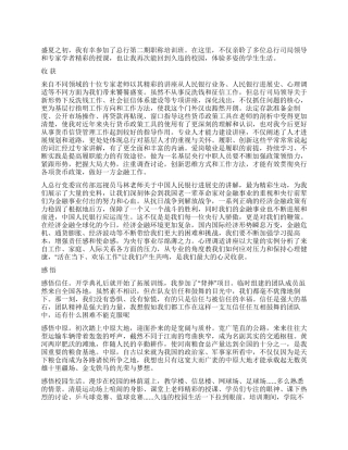 2024年11月培训之收获和感悟