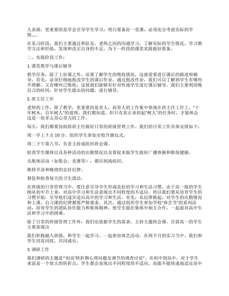 2024年11月均安中学实习队工作总结范文_第2页