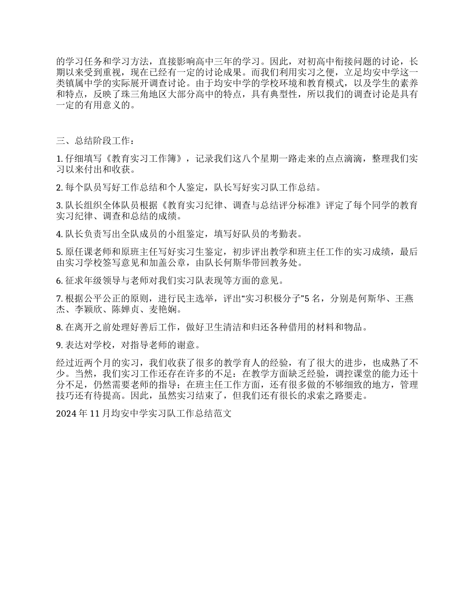 2024年11月均安中学实习队工作总结范文_第3页