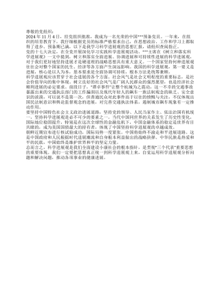 2024年11月入党转正思想汇报范文