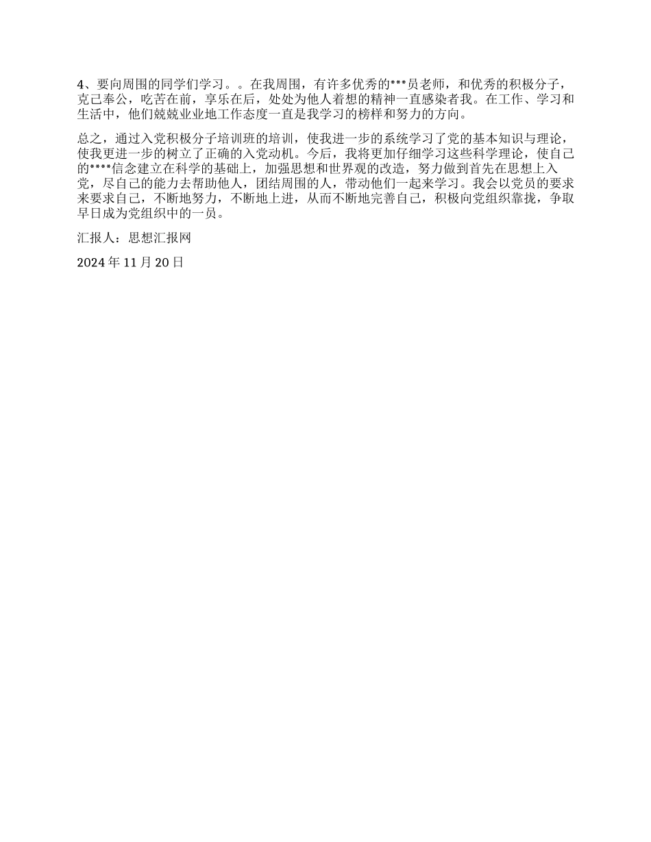 2024年11月入党转正期思想汇报《积极向党组织靠拢》_第2页