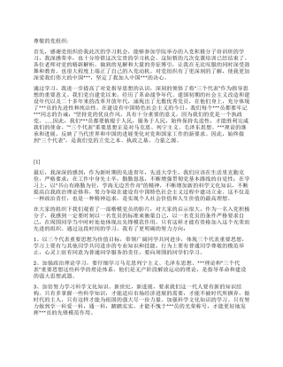 2024年11月入党转正期思想汇报《积极向党组织靠拢》