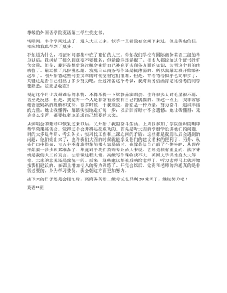 2024年11月大三学生思想汇报