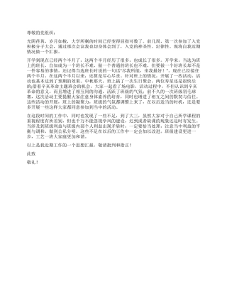 2024年11月大三入党积极分子近期情况思想汇报