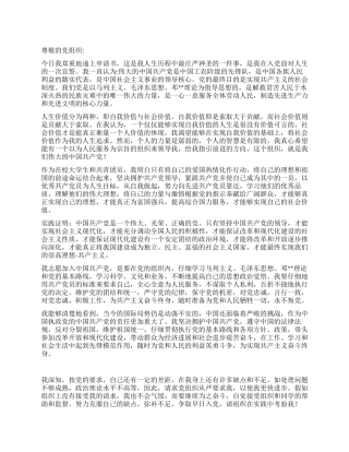 2024年11月在校大学生入党申请