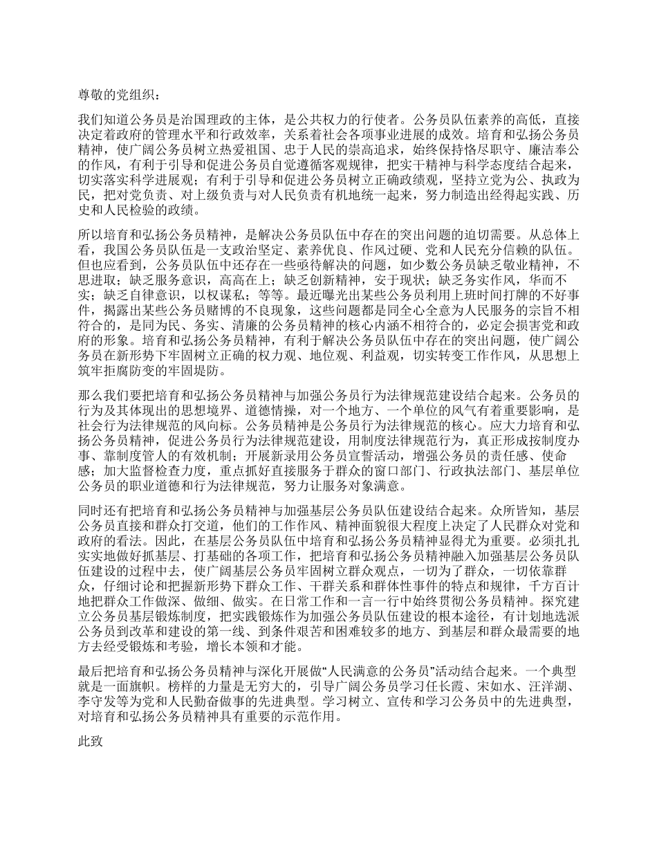 2024年11月公务员入党积极分子思想汇报优秀范文_第1页