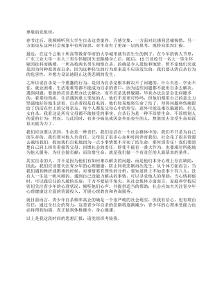 2024年11月勇于承担责任思想汇报优秀范文