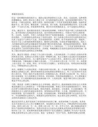 2024年11月初级党校学习思想汇报范文时刻谨记党的教诲