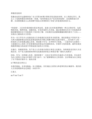 2024年11月大学入党积极分子的思想汇报优秀范文