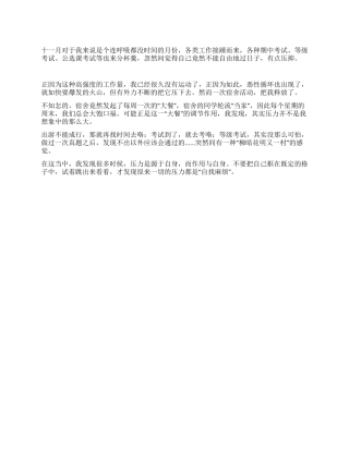 2024年11月大学生党员学习生活思想汇报