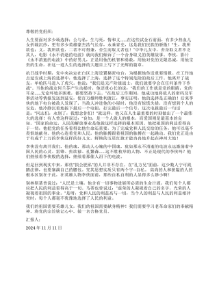 2024年11月大学生入党思想汇报观《永不消逝的电波》有感