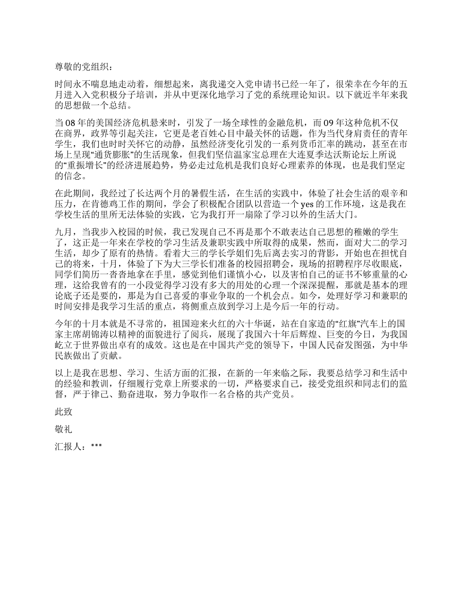 2024年11月大学生党员思想报告_第1页