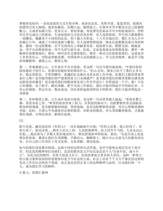 2024年11月大学生党员思想汇报《让生命绽放》