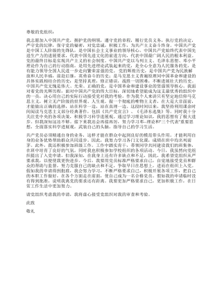 2024年11月大学生入党申请书-入党申请