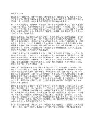 2024年11月大学生入党申请书六篇