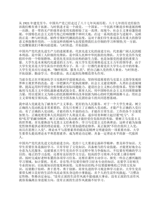 2024年11月大学生入党申请书2篇