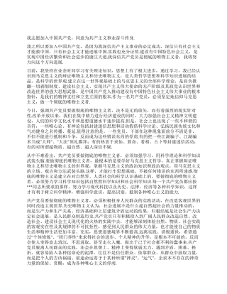 2024年11月大学生入党申请书