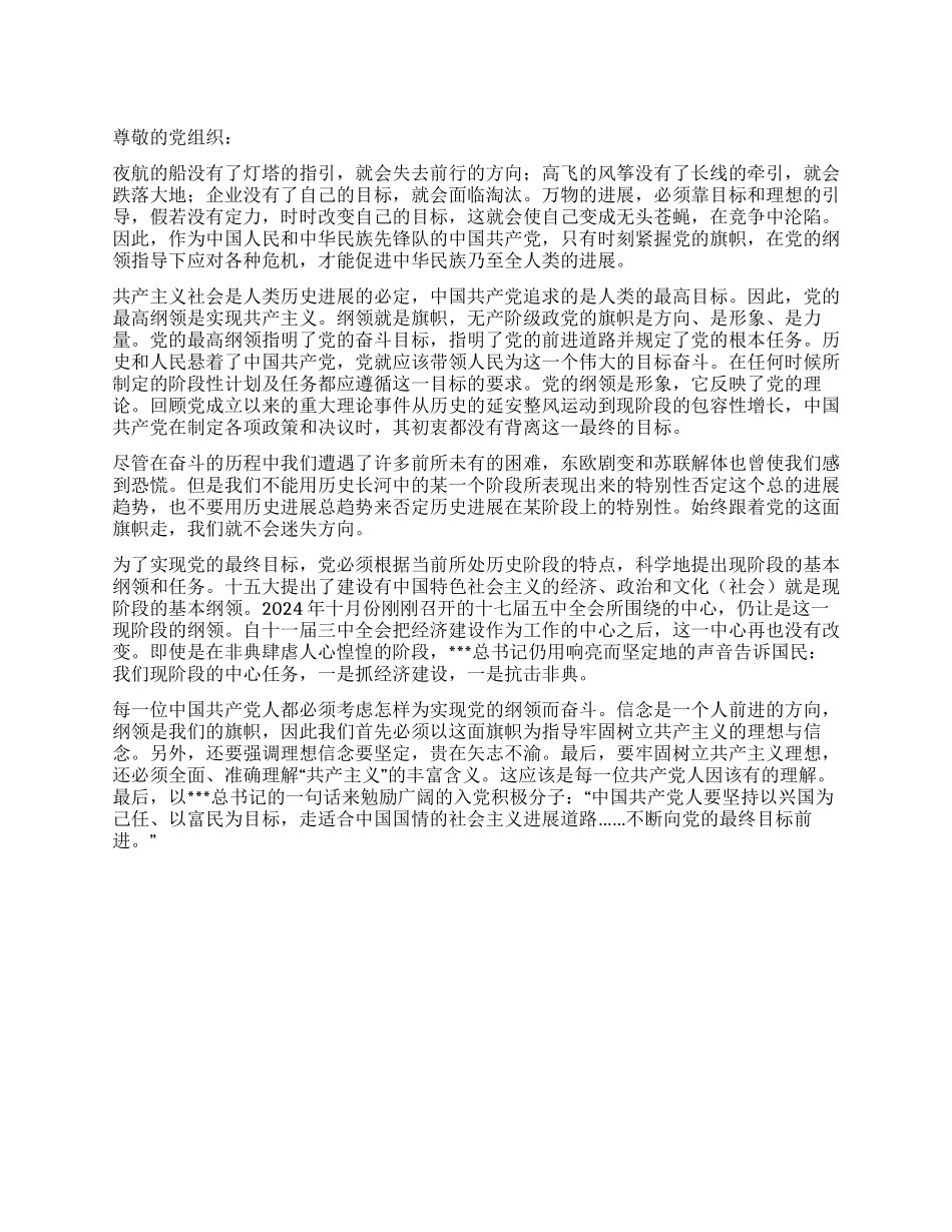 2024年11月大学生入党思想报告范文_第1页