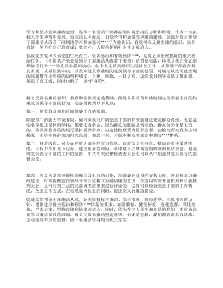 2024年11月大学生学习廉洁从政准则思想汇报范文