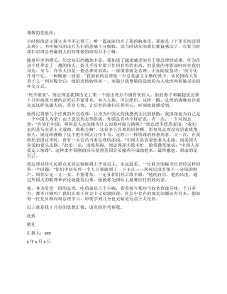 2024年11月大学生入党积极分子思想汇报范文